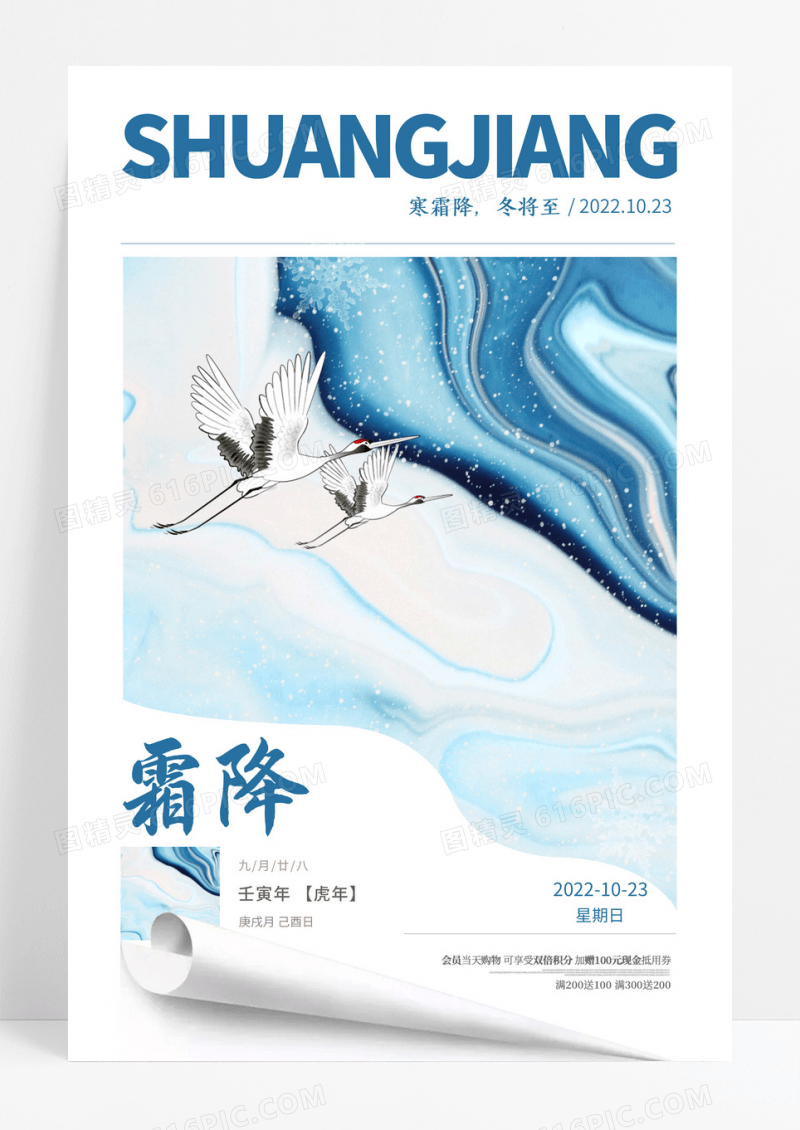 简约新中式创意霜降节气海报