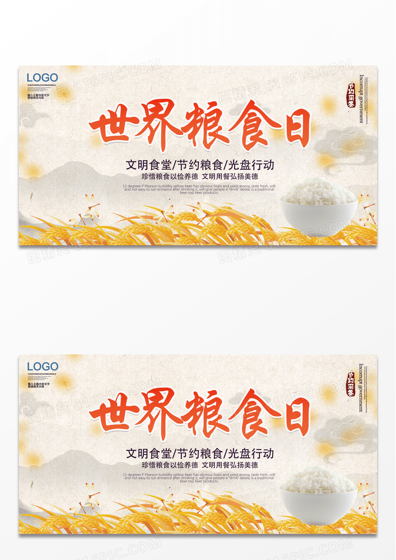 简约温馨大气世界粮食日展板