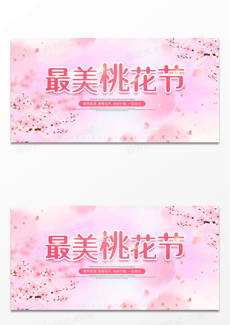 桃花节最美桃花节展板设计春天桃花