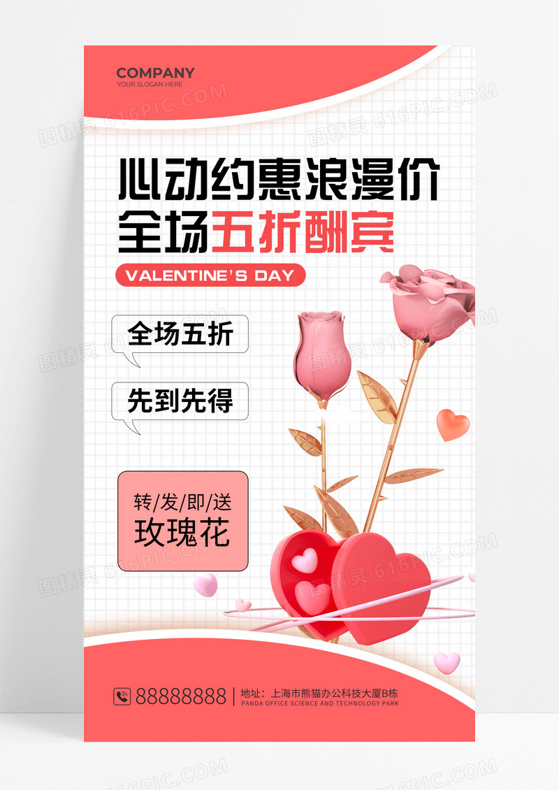 红色3D简约风心动约惠浪漫价情人节活动优惠手机海报