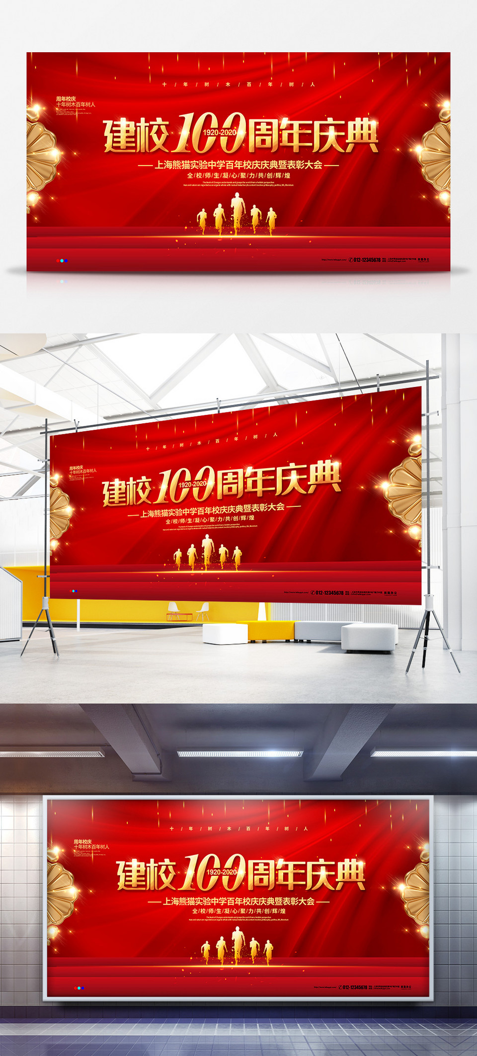 红色喜庆大气建校100周年庆典宣传展板设计