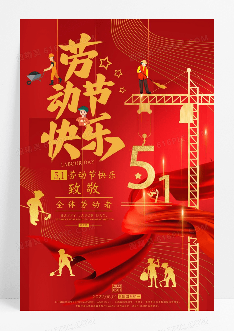红色五一劳动节海报设计