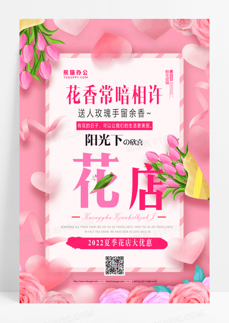 鲜花店时尚创意海报