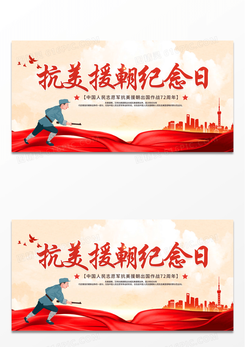 简约创意黄色简洁抗美援朝纪念日展板