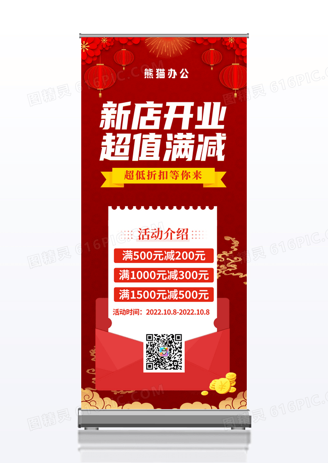大气红色创意简约新店开业超值满减满减手机宣传海报