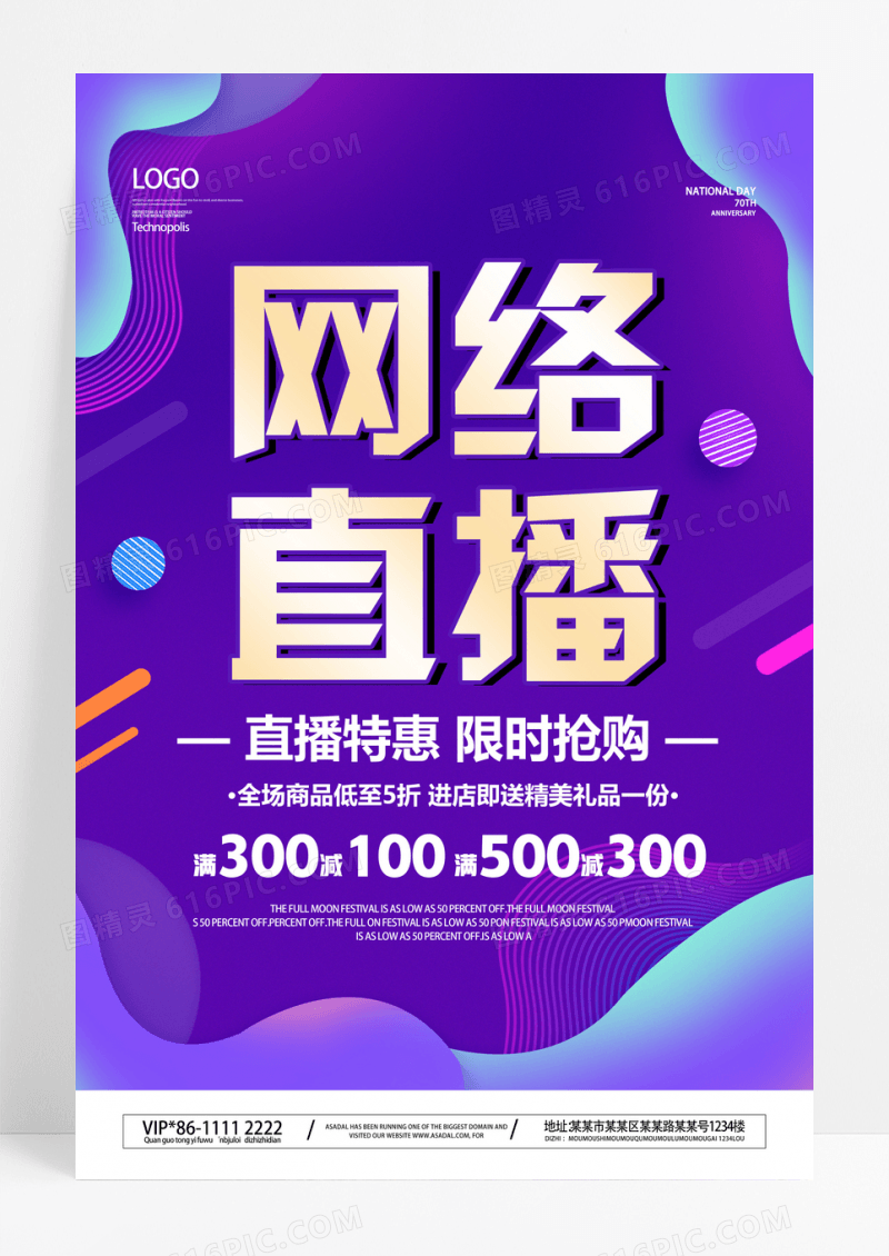 紫色直播直播预告直播带货直播送好礼领现金红包线上直播海报