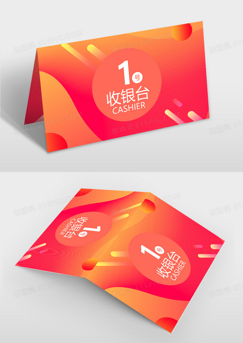 孟菲斯收银台桌签桌牌台卡收银台桌牌