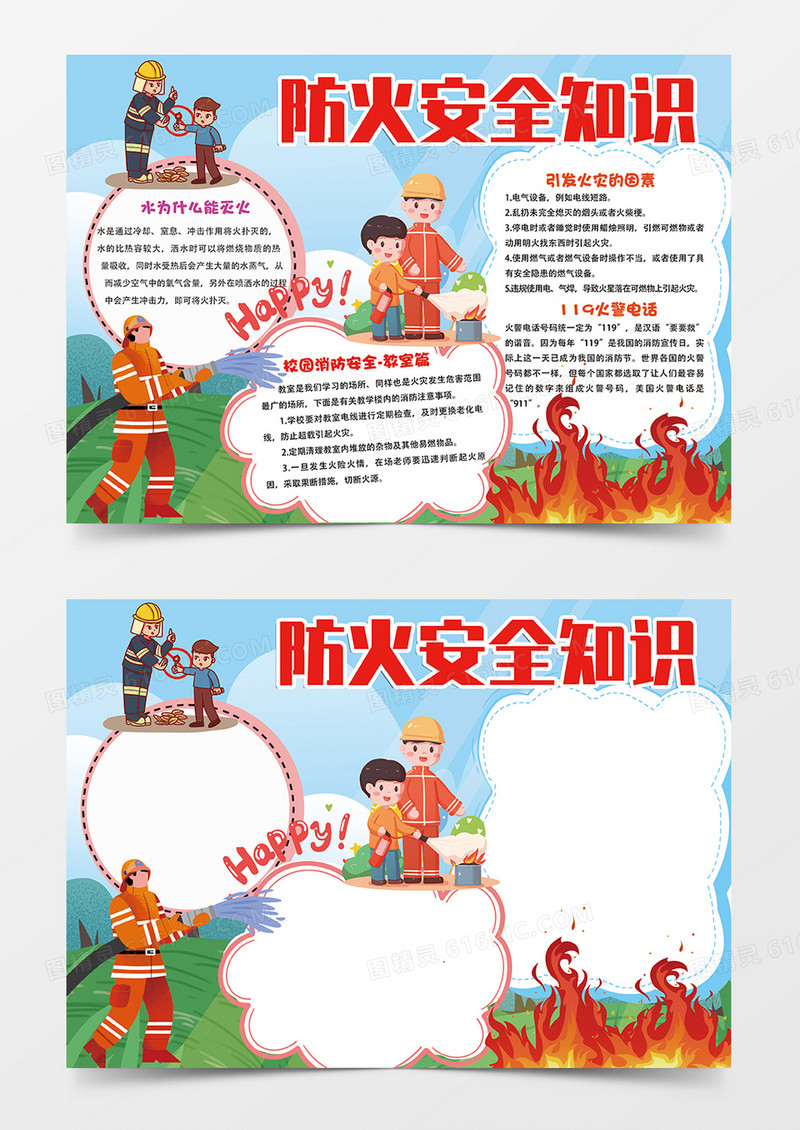 蓝色卡通防火安全知识小报手抄报
