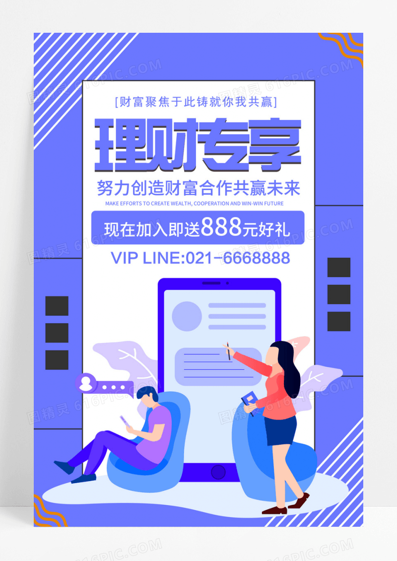 程理财专享理财投资金融海报