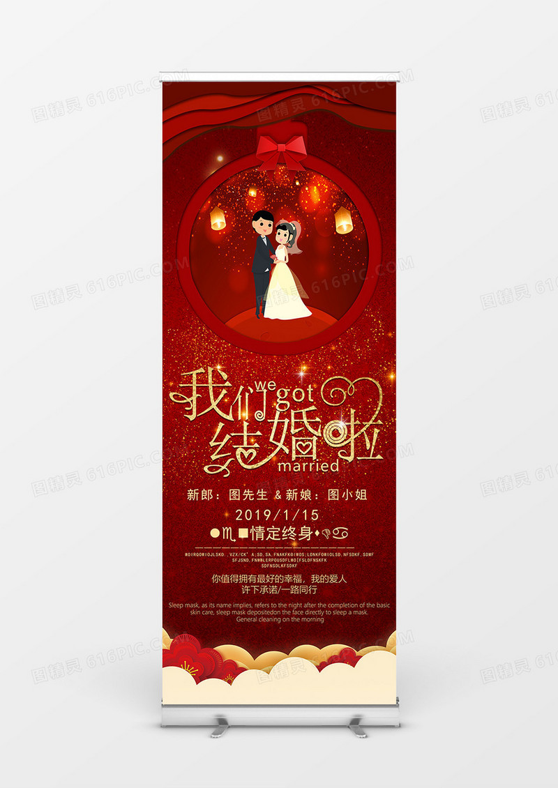婚庆喜庆风格展架创意设计