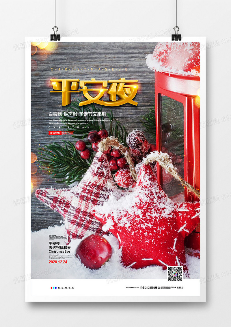 摄影简约平安夜圣诞节宣传海报设计