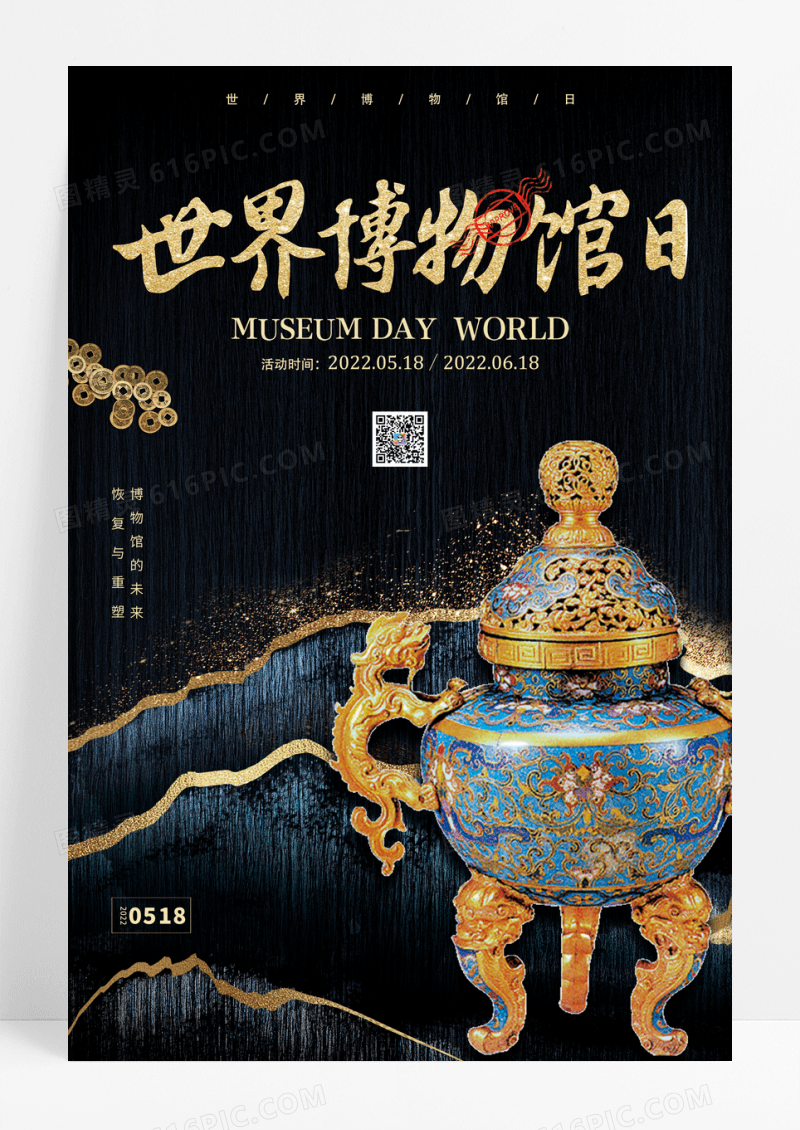 鎏金复古世界博物馆日宣传海报