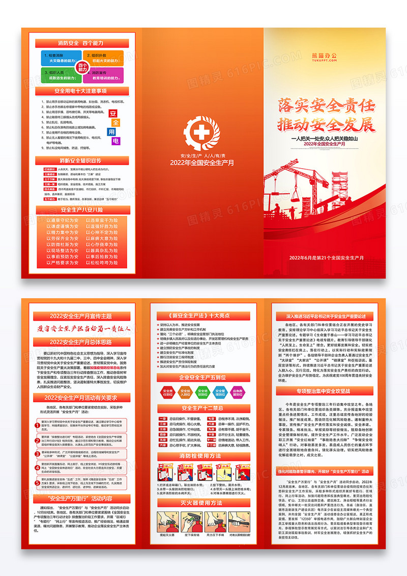 红色简约2022年全国安全生产月三折页