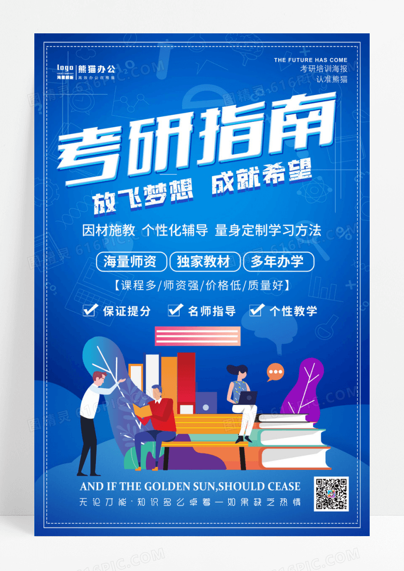 蓝色插画考研指南海报设计