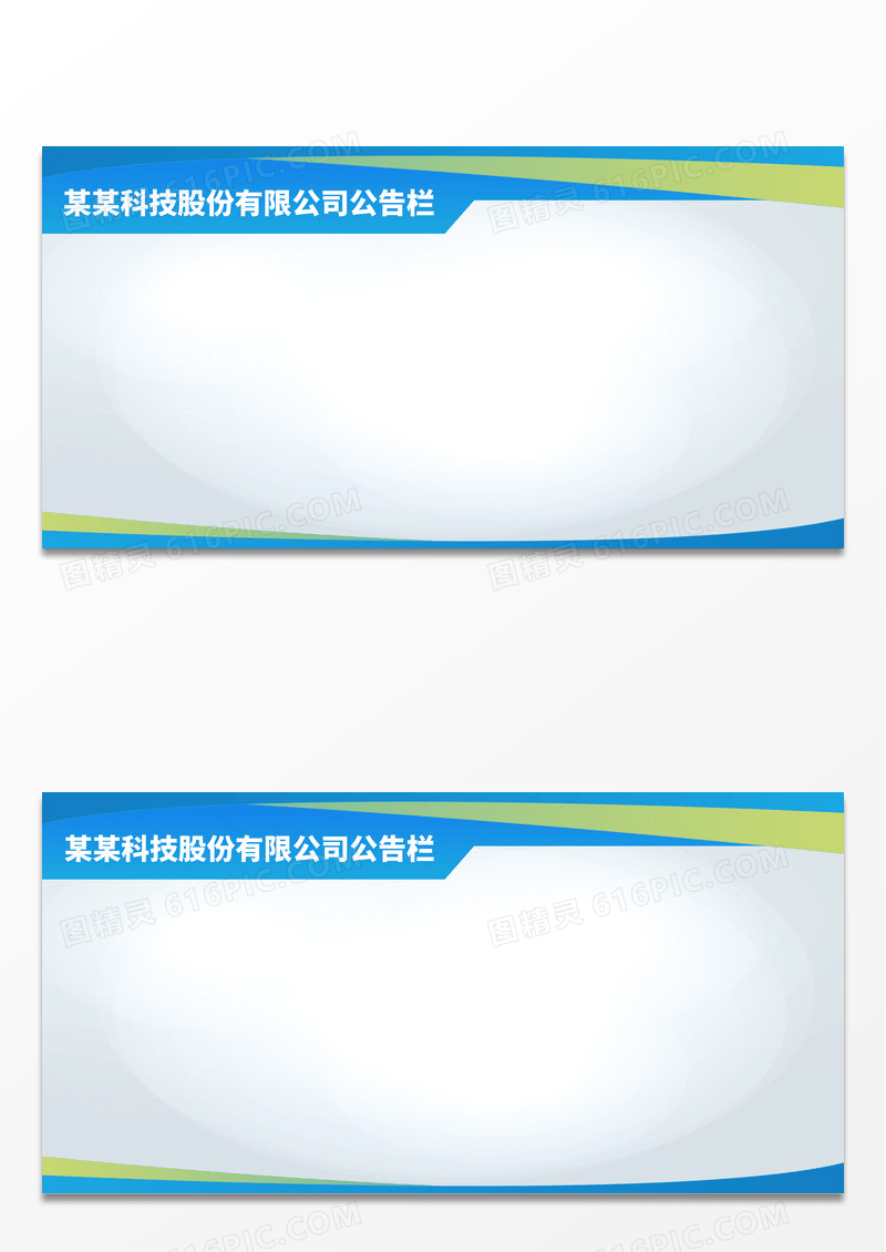 简约蓝色公司企业制度公告栏宣传栏告示栏公示栏员工公告栏