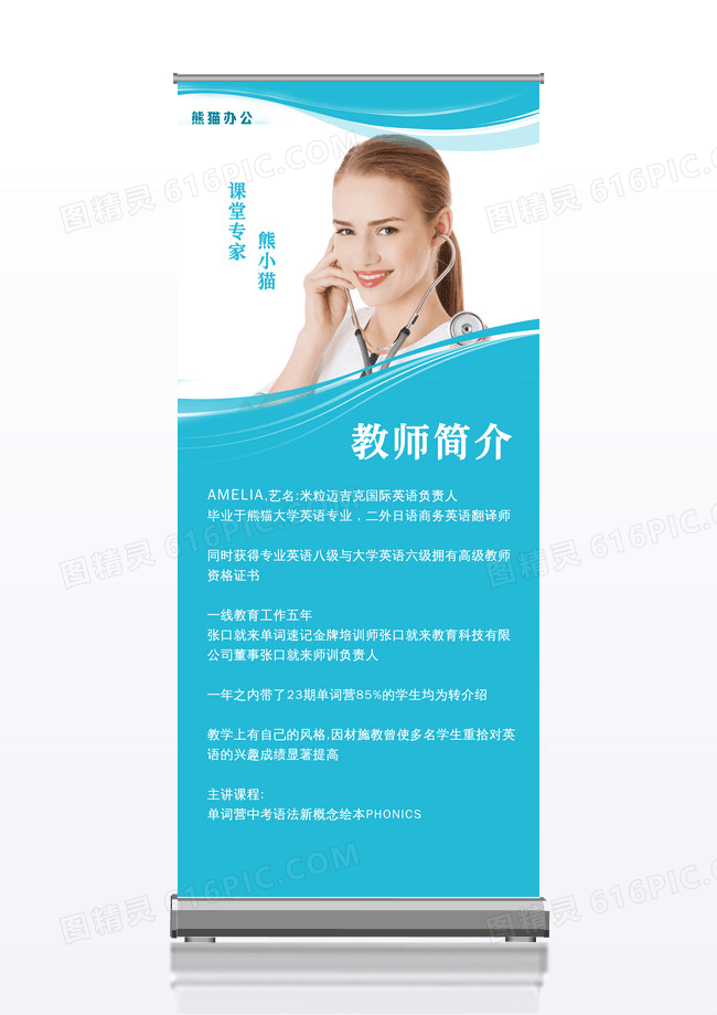 简约大气学校培训名师讲堂教师简介展架