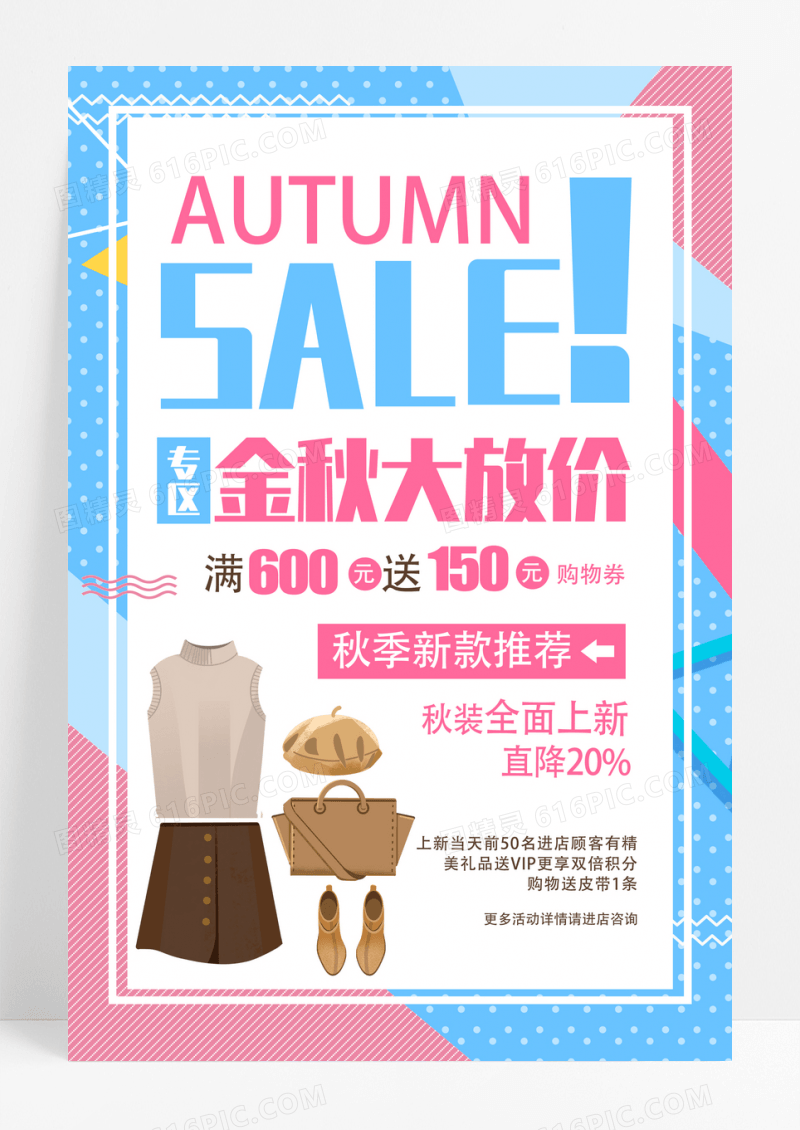 时尚孟菲斯金秋大放价秋季促销海报