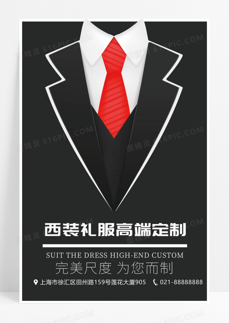 高端礼服量身定制西装促销海报设计