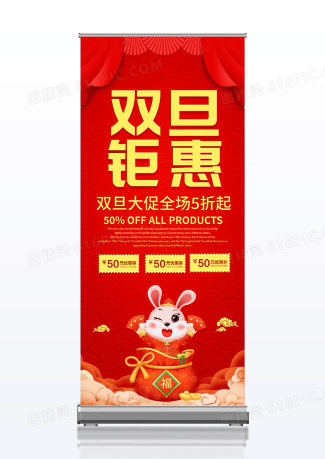 红色卡通风双旦钜惠双旦钜惠宣传易拉宝设计