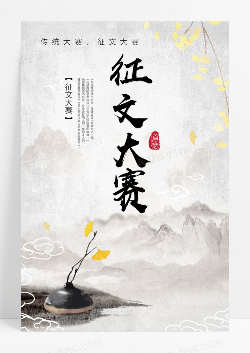 白色简约征文大赛海报