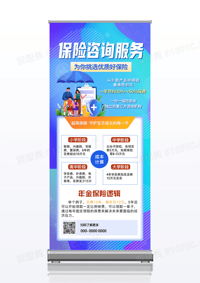 蓝色简约保险咨询服务保险展架