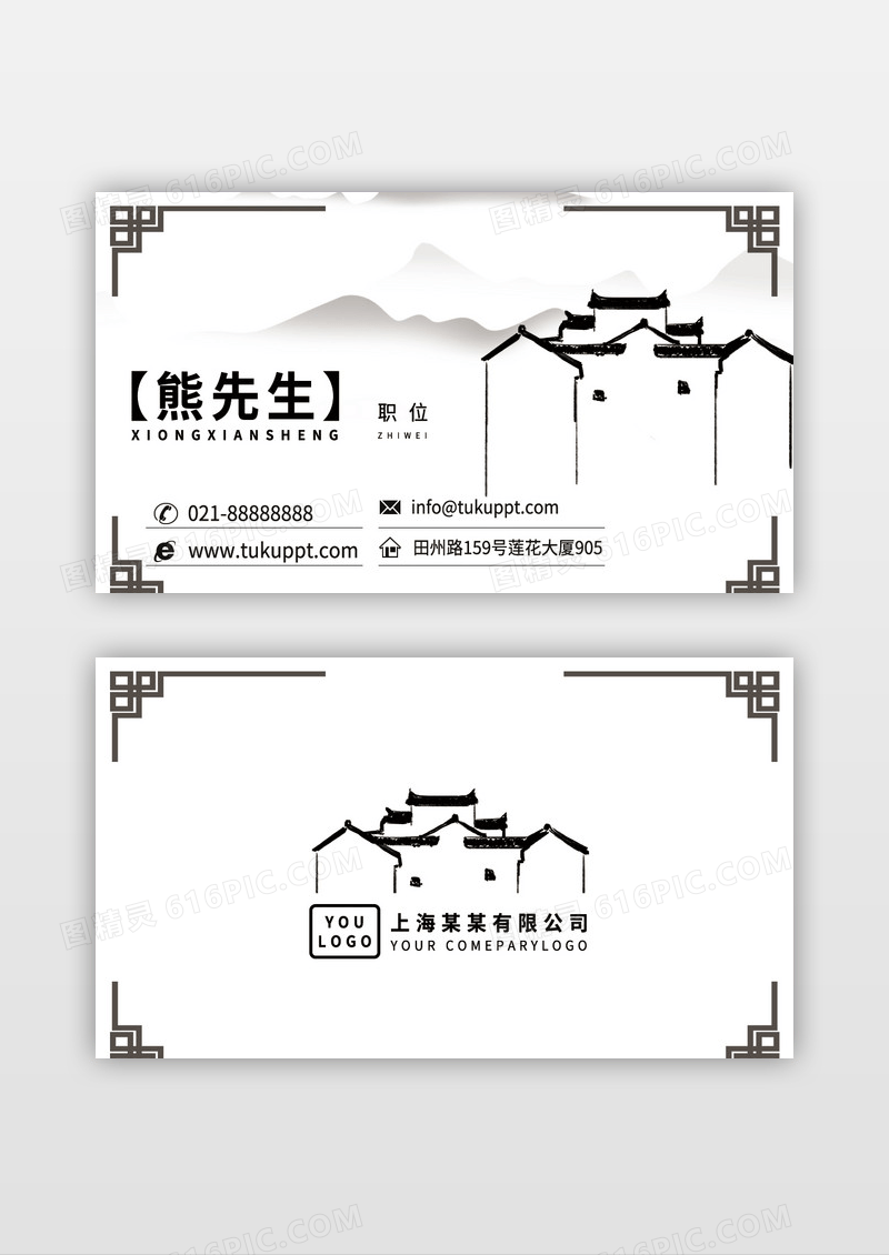 水墨古典个性地产名片