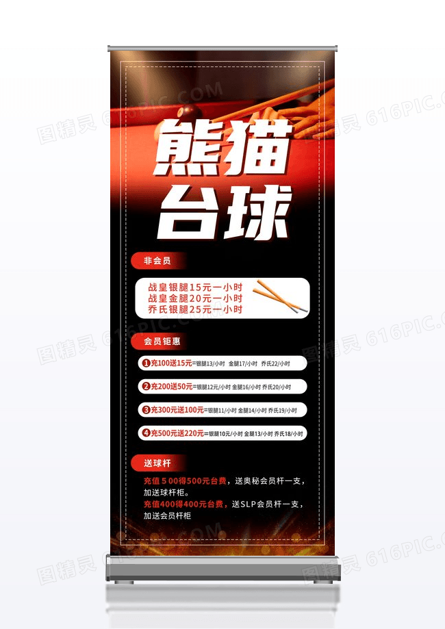 简约台球俱乐部台球展架易拉宝