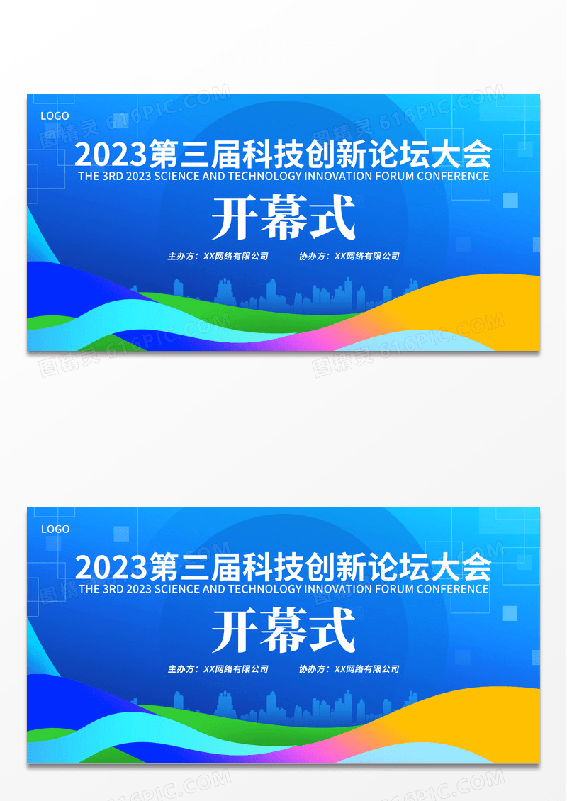 时尚大气商务科技企业产品开幕式会议宣传展板