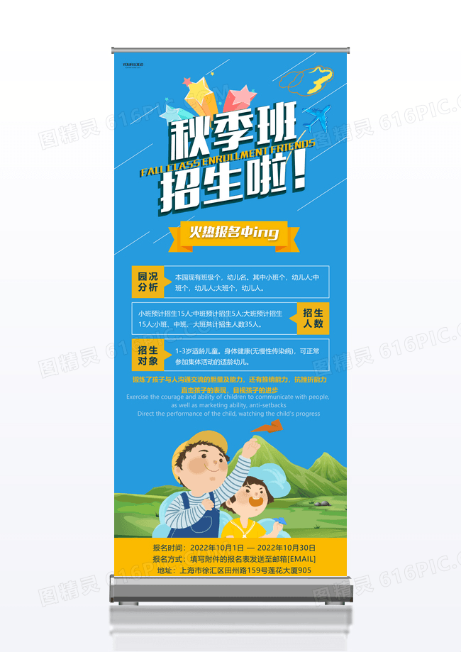 蓝色秋季班招生展架
