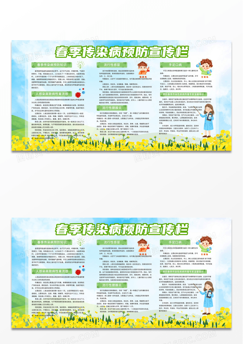 简约绿色户外蓝天手绘春季传染病预防宣传栏