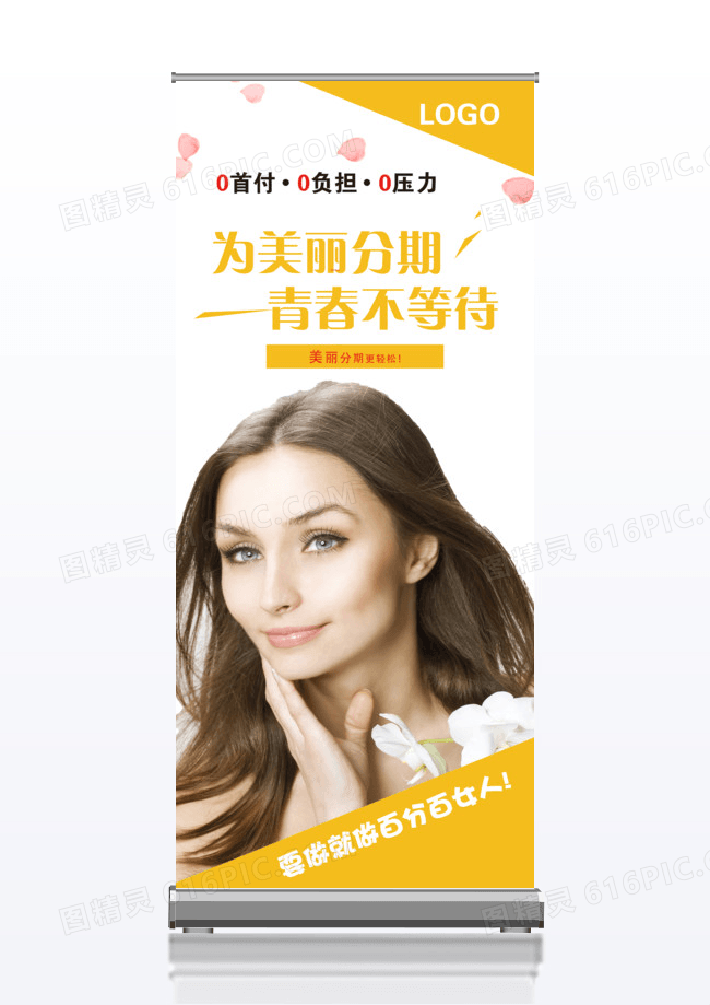 整形美容行业美丽分期 易拉宝展架