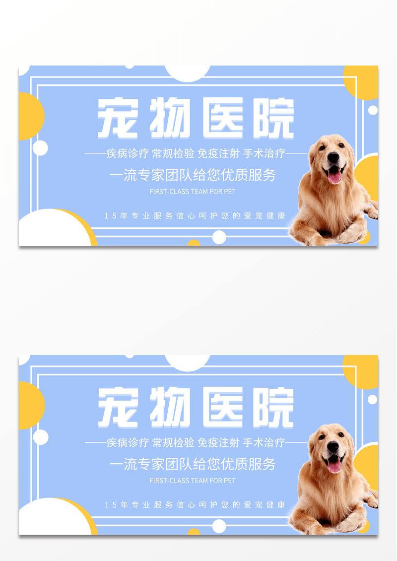 浅蓝色清新简约宠物狗宠物医院宣传展板