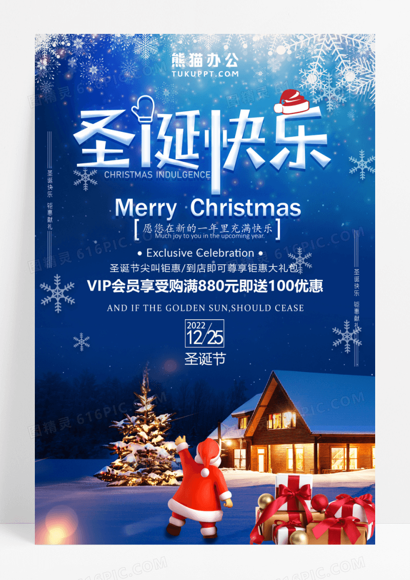 唯美插画圣诞快乐促销海报