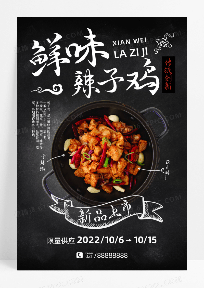 鲜味辣子鸡中式餐饮美食海报