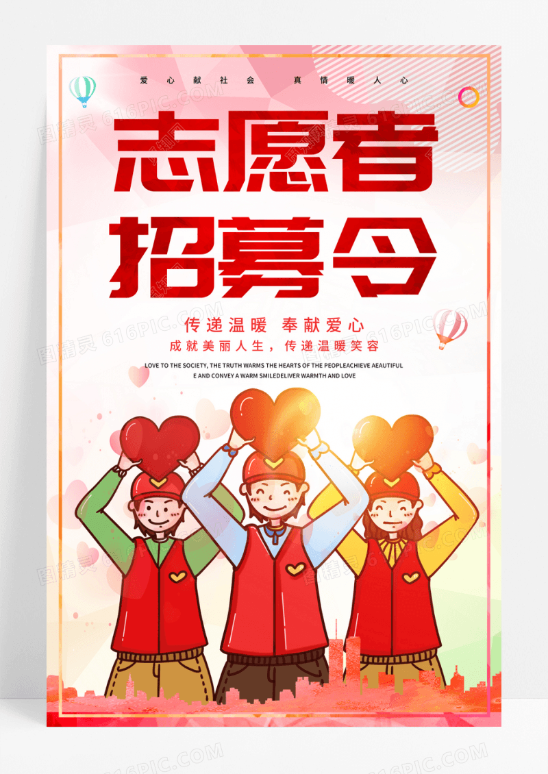 彩色渐变志愿者招募令公益海报