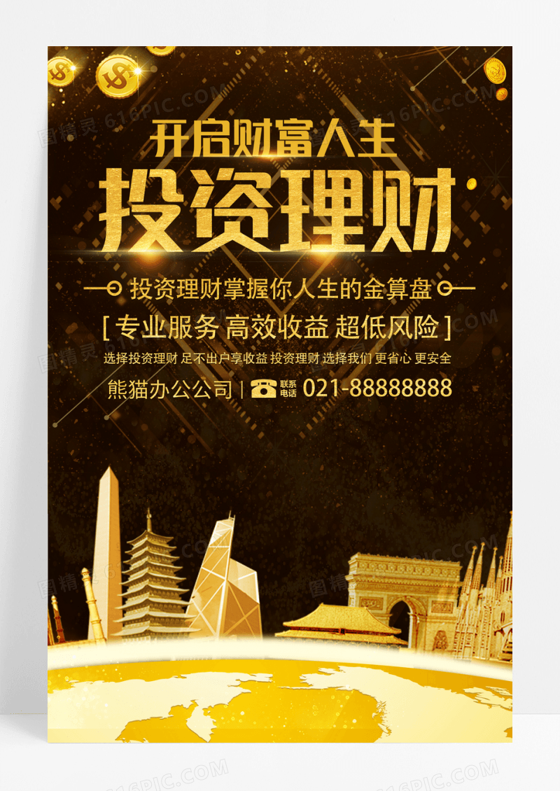 黑金投资理财金融宣传海报