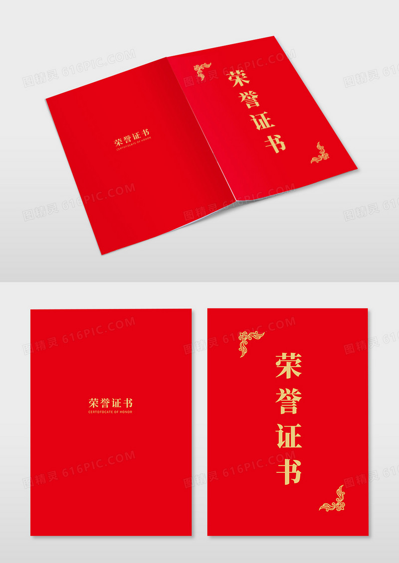 红色荣誉证书封面证书烫金封面