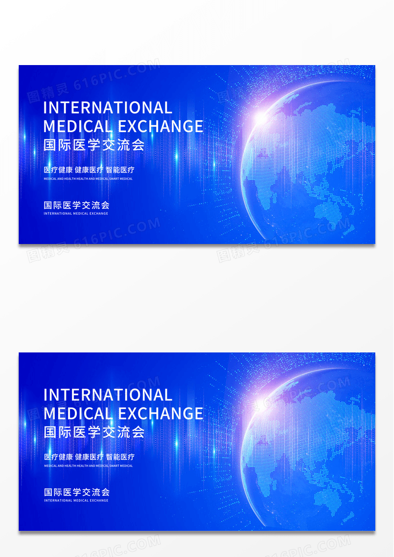 简约深蓝色科技感医学国际会展板