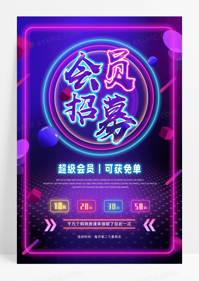 创意灯管霓虹灯会员招募海报会员日促销海报设计