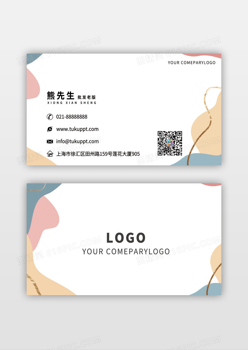 教育简约色块小清新淡色卡通艺术设计感名片模板
