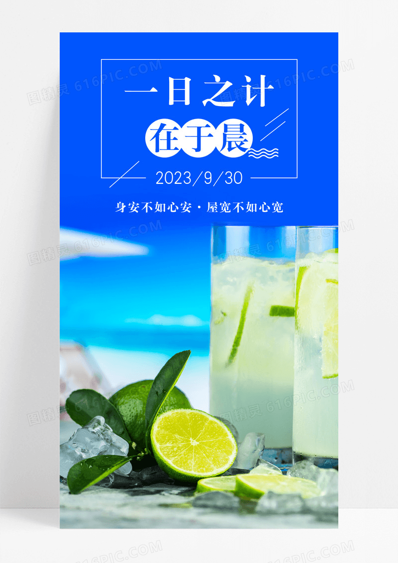 一日之计在于晨手机海报配图图片
