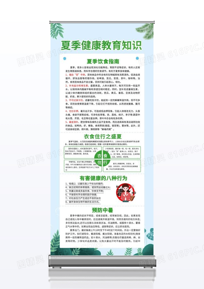 蓝色卡通预防夏季传染病夏季健康知识展架