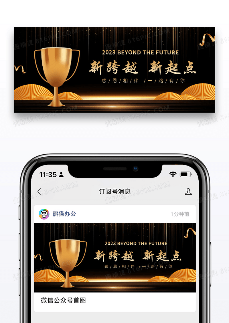 大气黑金年会颁奖公众号封面大图图片