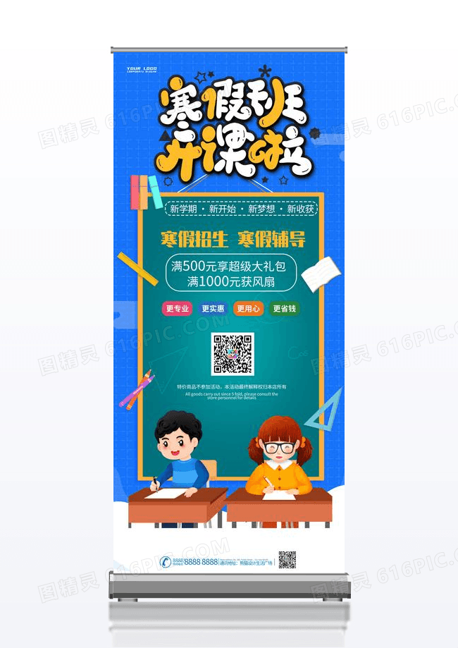 寒假辅导班黑板蓝色教育展架易拉宝