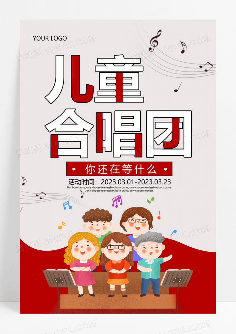  蓝色卡通儿童合唱团招新儿童合唱海报