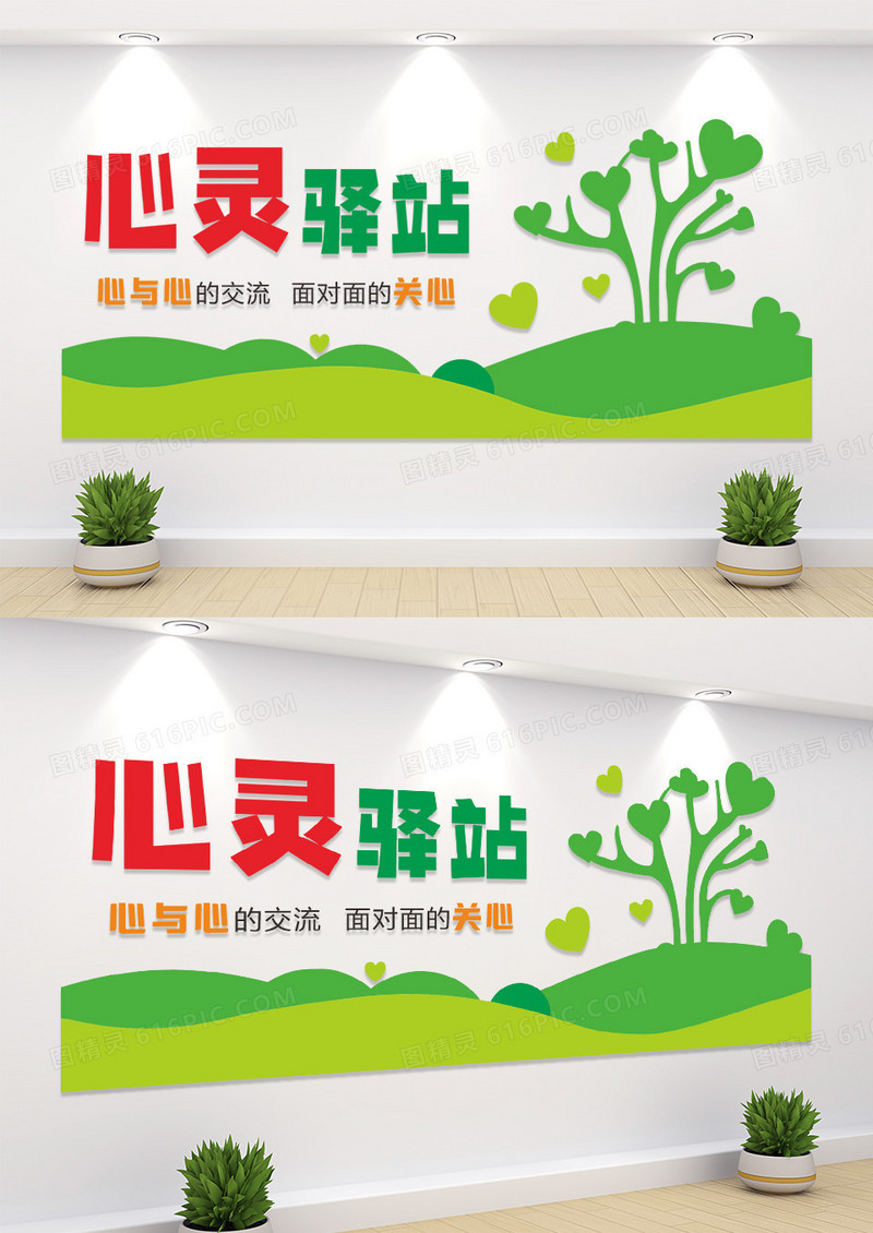 清新医疗标语心灵驿站文化墙