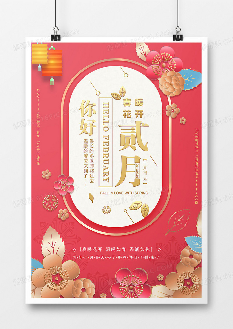 红金大气你好贰月创意海报