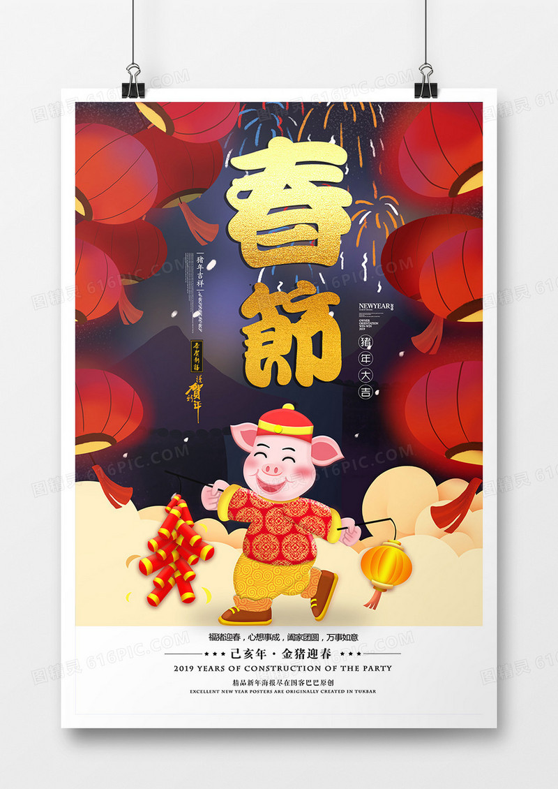 时尚风红色春节海报