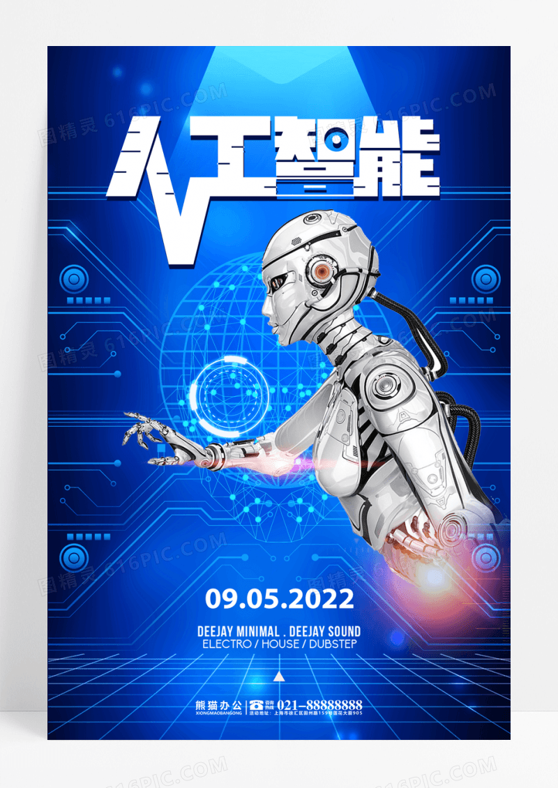 蓝色科技机器人人工智能创意海报