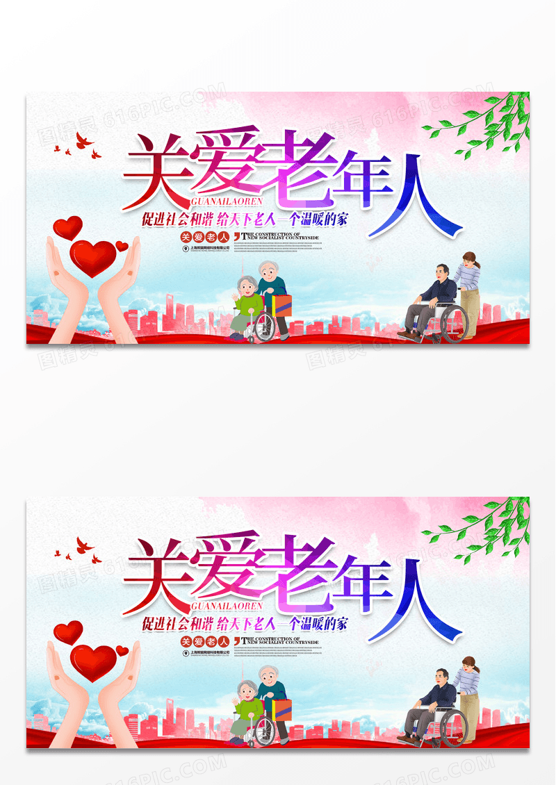 简约大气剪影时尚关爱老人展板